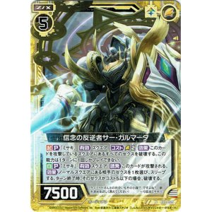 画像: 【ホログラム】信念の反逆者サー・ガルマータ