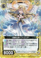 画像: 【ホログラム】清廉な想いフィエリテ