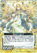 画像: 【ホログラム】誇りのフィエリテ