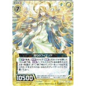 画像: 【ホログラム】誇りのフィエリテ