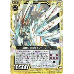 画像: 【ホログラム】御使いの後見者フォスフラム