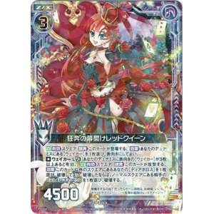 画像: 【ホログラム】狂奔の幕開けレッドクイーン