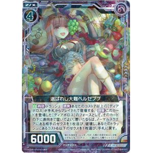 画像: 【ホログラム】選ばれし大難ベルゼブブ