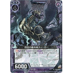 画像: 【ホログラム】四足の勝利者ズィーガー