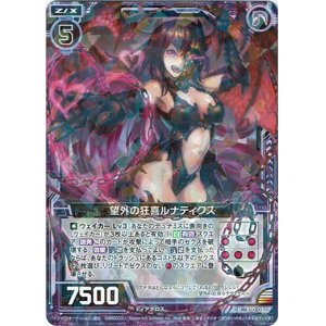 画像: 【ホログラム】望外の狂喜ルナティクス