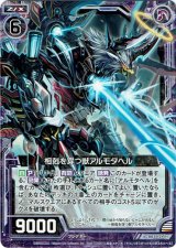 画像: 【ホログラム】相克を穿つ獣アルモタヘル