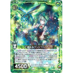 画像: 【ホログラム】亡霊光虫ゲンジファイア