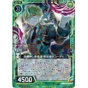 画像: 【ホログラム】目醒めし黒薔薇 桜街家のユーディ