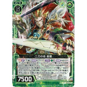 画像: 【ホログラム】二刀の志 龍膽