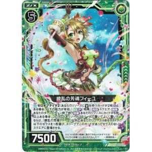 画像: 【ホログラム】繚乱の芳魂フィーユ