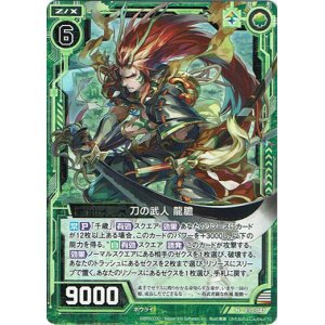 画像: 【ホログラム】刀の武人 龍膽