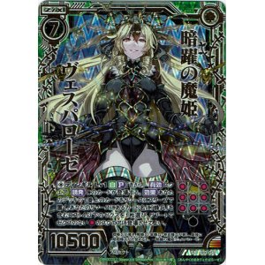 画像: 【ホログラム】暗躍の魔姫ヴェスパローゼ