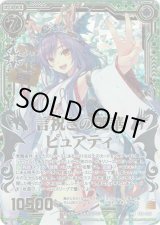 画像: 言祝ぎの艶華ピュアティ