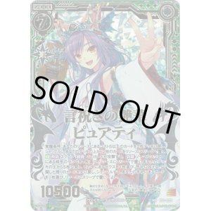 画像: 言祝ぎの艶華ピュアティ