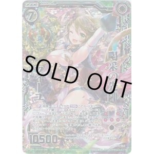 画像: 【シークレット】喝采の先陣フィーユ
