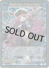 画像: 【シークレット】ハッピーウェーブ ルートヴィヒ