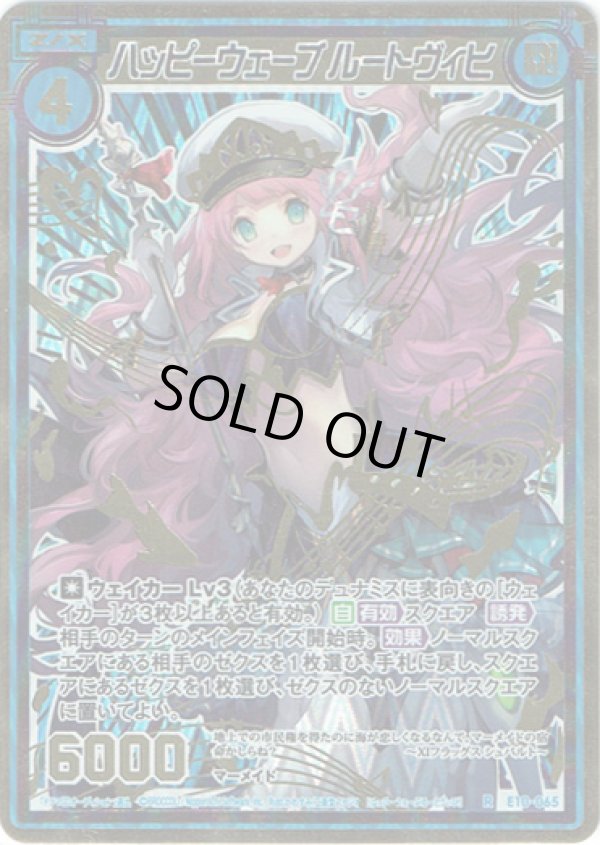 画像1: 【シークレット】ハッピーウェーブ ルートヴィヒ (1)