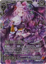 画像: ※傷有り品（返品交換対象外）【CVR】精神の魔人アニムス