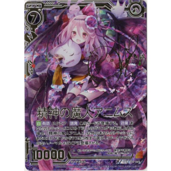 画像1: ※傷有り品（返品交換対象外）【CVR】精神の魔人アニムス (1)