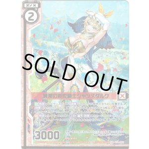 画像: 純潔の救世騎士ジャンヌダルク