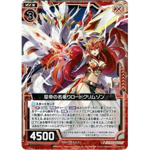 画像: 【ホログラム】皇帝の名乗りロードクリムゾン