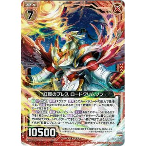 画像: 紅賀のブレス ロードクリムゾン