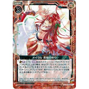 画像: メイラル 勇戦の祈り