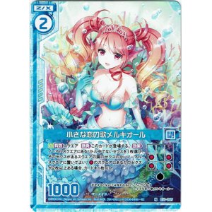 画像: 【ホログラム】小さな恋の歌メルキオール