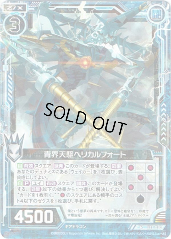 画像1: 【ホログラム】青界天駆ヘリカルフォート (1)