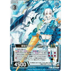 画像: 螺旋の名乗りヘリカルフォート