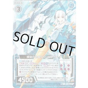 画像: 【ホログラム】螺旋の名乗りヘリカルフォート