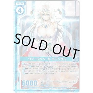 画像: 【ホログラム】ヴァージンベール ギアンサル