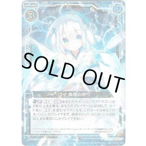 画像: 【ホログラム】ユイ 典理の祈り