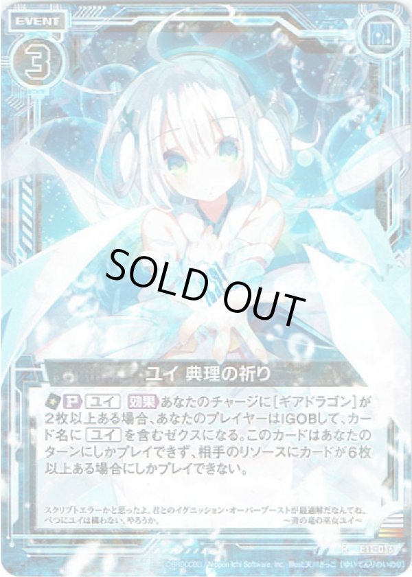 画像1: 【ホログラム】ユイ 典理の祈り (1)