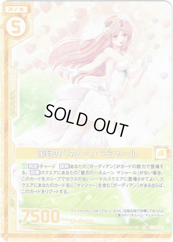 画像1: 【ホログラム】蜜月のハネムーン マシャール (1)