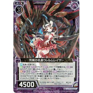 画像: 【ホログラム】荒廃の名乗りレルムレイザー