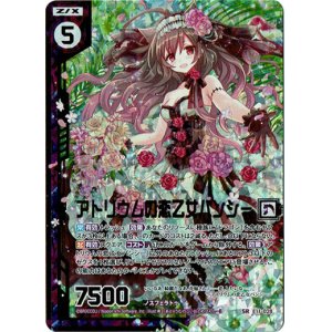 画像: 【ホログラム】アトリウムの恋乙女バンシー