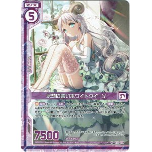 画像: 【ホログラム】永劫の誓いホワイトクイーン