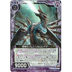画像: 【ホログラム】闇寿のブレス レルムレイザー