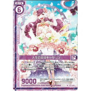 画像: 【ホログラム】人生の主役キャサリン
