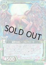 画像: 【ホログラム】緑界彷徨ノーブルグローヴ