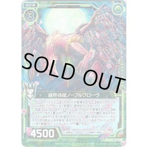 画像: 【ホログラム】緑界彷徨ノーブルグローヴ