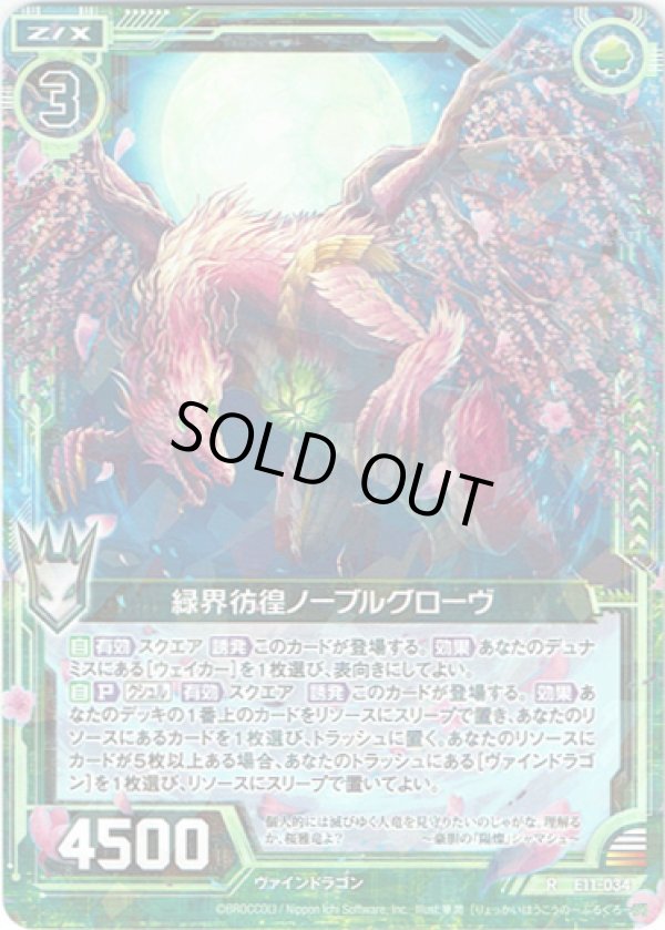 画像1: 【ホログラム】緑界彷徨ノーブルグローヴ (1)