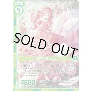 画像: 【ホログラム】麗しの資料集めカンナ