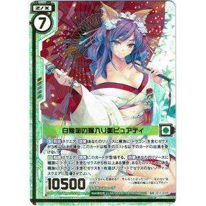 画像: 白無垢の嫁入り狐ピュアティ