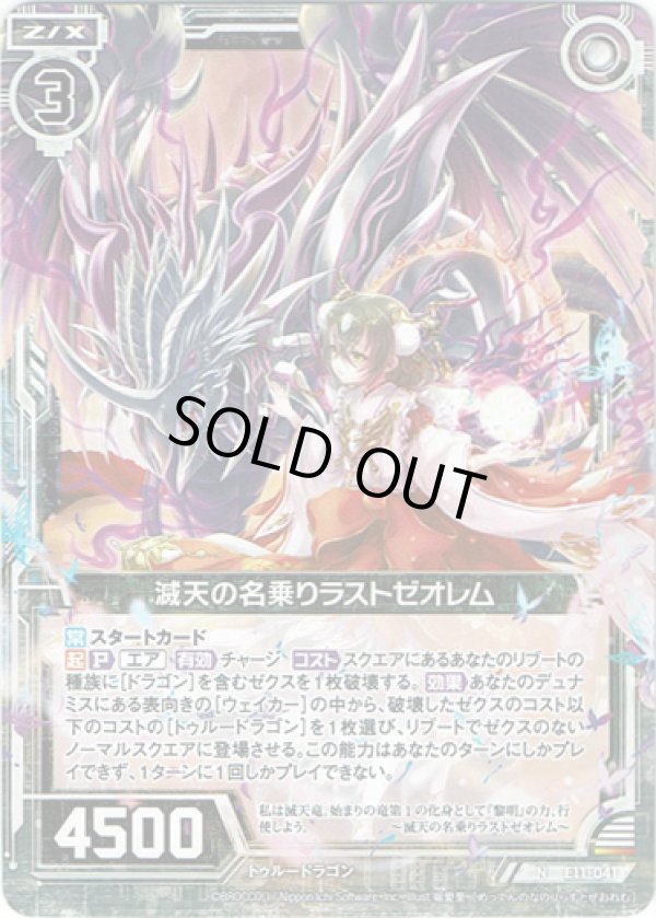 画像1: 【ホログラム】滅天の名乗りラストゼオレム (1)