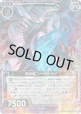 画像: 【ホログラム】煉獄竜ファーガトライ