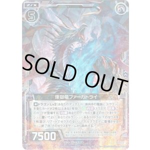 画像: 【ホログラム】煉獄竜ファーガトライ