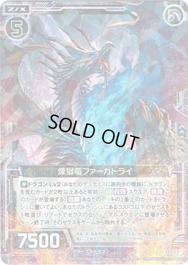 画像1: 【ホログラム】煉獄竜ファーガトライ (1)