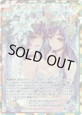 画像: 【UR】ルクスリア＆ピュアティ